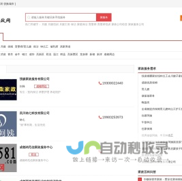 【成都家政公司,成都家政服务公司】-成都聚政网