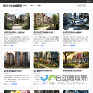 覃叔分析物业预算管理-说明物业编制方法