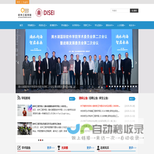 华东师范大学软件工程学院