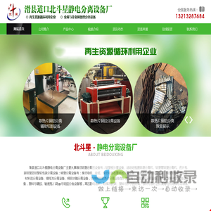 滑县道口北斗星静电分离设备厂铜米机|铝塑板分离机|铝塑分离机|电路板回收设备|干式铜米机大型铜米机|小型铜米机|线路板拆解机