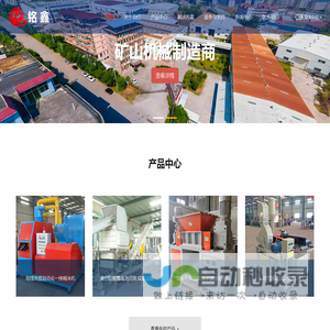 破碎机,电池回收设备,电路板回收设备,选矿摇床,铜米机,环保设备,矿山设备-江西铭鑫