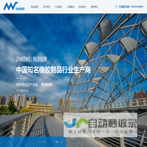 衡水兆维橡塑有限公司_橡胶制品