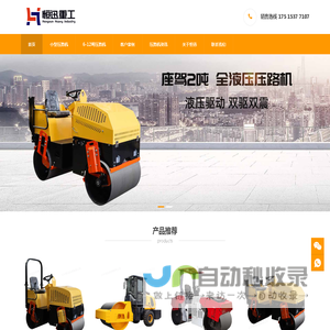 小型压路机