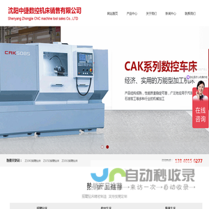 中捷摇臂钻床_Z系列摇臂钻_普通车床_沈阳中捷数控机床销售有限公司
