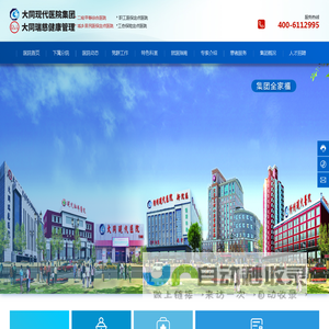 大同瑞慈康复医院有限公司-二级综合医院