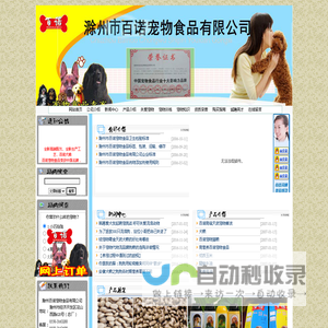犬粮|狗粮-滁州市百诺宠物食品有限公司 专业犬粮生产商 犬粮 狗粮 猫粮 宠物用品