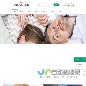 欧瑞能 ORANIER