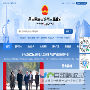 昌吉回族自治州人民政府