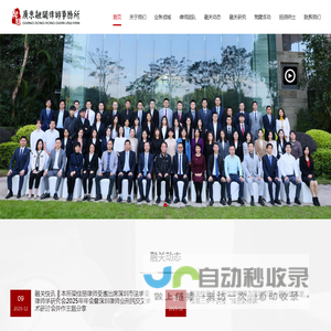 广东融关律师事务所