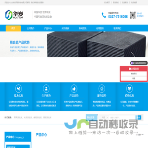 山东华炭环保科技有限公司