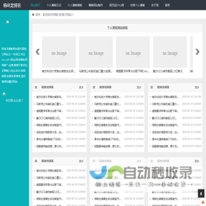 杨绪龙_杨绪龙博客_杨绪龙SEO博客_杨绪龙SEO优化教程