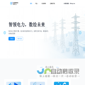 云屯智能 - 智领电力，数绘未来