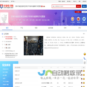 深圳市福田区新亚洲电子市场华诚微电子经营部_华强电子网