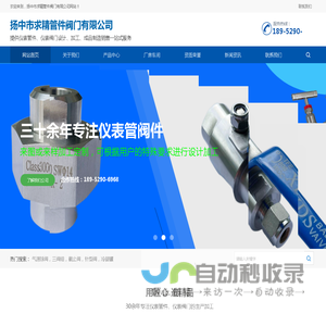 扬中市求精管件阀门有限公司