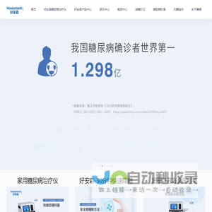 好安森糖尿病治疗仪 官网【全国招商】400-125-5678