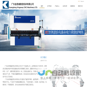 广东金思维数控机床有限公司-折弯机-剪板机-刨槽机