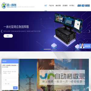 融合通信（系统软硬件+解决方案）-北京讯一科技