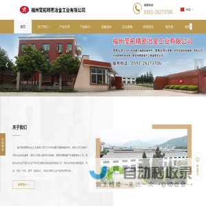 福州莹拓精密冶金工业有限公司