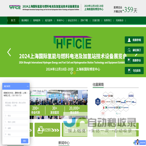 氢能展会_氢能源展会_国际氢能与燃料电池及加氢站技术设备展览会