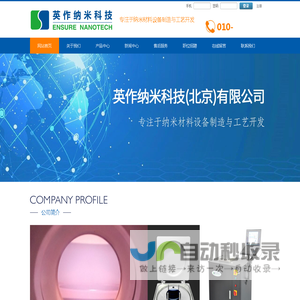 网站首页-英作纳米科技