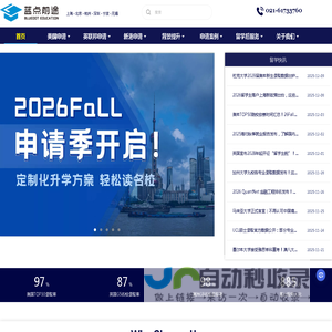 蓝点前途：一站式高端海外留学申请服务