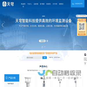 自动气象站_农业气象站_光伏气象站-山东天穹智能科技有限公司