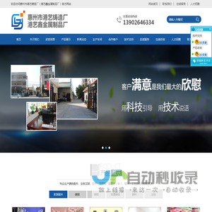 东莞铸造厂|惠州铸造厂|五金铸造|球墨铸铁|铜铝铸造|铸铁配件|广东铸造|嘉禾铸造|五金工艺品|压花模具惠州市港艺鑫金属制品厂