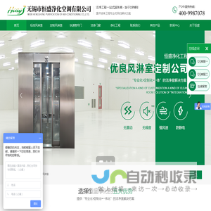不锈钢风淋室_洁净风淋室_风淋室厂家-无锡市恒盛净化空调有限公司