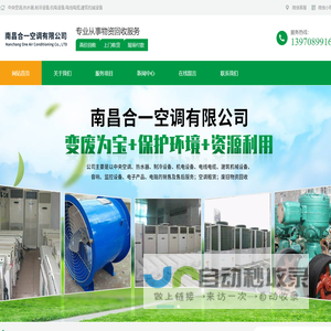 南昌合一空调有限公司