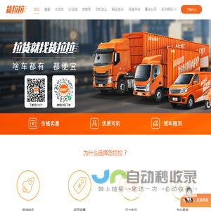 货拉拉-拉货_搬家_跑腿_发长途