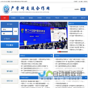 中国未来研究会产学研分会