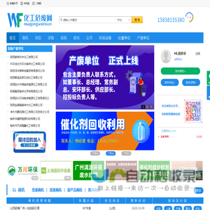 化工危废网_危废|固废|废催化剂回收处置对接平台