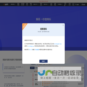 商标查询网，1秒查商标-飙局