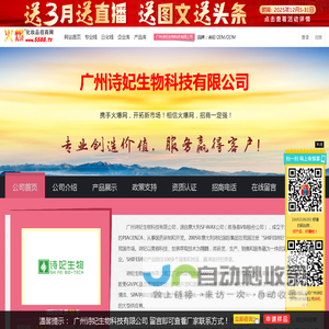 广州诗妃生物科技有限公司 主打品牌：诗妃 OEM/ODM-火爆化妆品招商网【5588.TV】