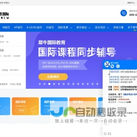 犀牛国际教育官网-国际课程IB|AP|IG|ALevel培训-AMC国际竞赛辅导机构