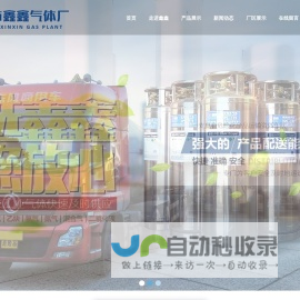 工业氧气_工业氩气_工业氮气-沈阳市鑫鑫气体厂