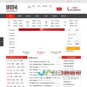 建设网_工程信息网|招标采购|招投标|建设工程_工程信息服务平台