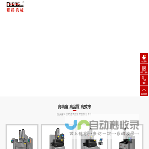 火花机_电火花机床_CNC火花机_高速火花机_镜面火花机_电火花成型机_火花机厂家