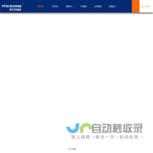 浙江同庆汽车轴承有限责任公司