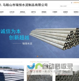 安徽省马鞍山市瑞恒水泥制品有限公司|马鞍山电杆|马鞍山水泥制品