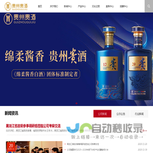 贵州贵酒集团有限公司