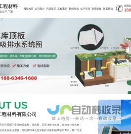 山东双利工程材料有限公司,雨水收集模块,虹吸排水板,排水板,植草格,排水笼,防水板,蓄排水板,土工布