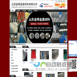 山东金晖金属材料有限公司_金晖铝业_铝板，花纹铝板，保温铝卷,保温铝皮,铝瓦