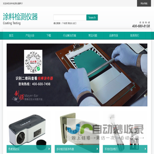 线棒涂布器_细度板_划格器_涂料设备【涂料检测仪器网】