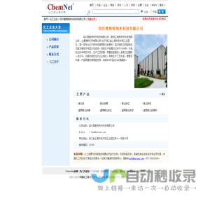 绍兴奥唯特纳米科技有限公司,氧化铁,氧化铁黄,氧化铁红,氧化铁棕,透明氧化铁黄,中国化工网