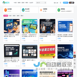 赚百科 - 网创项目平台 - 网络赚钱项目资源网