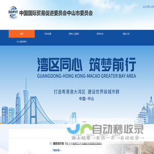 广东省中山市贸促会