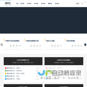 超前自学网-超前自学网-学习资料分享
