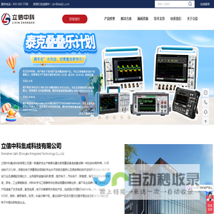 lixin立信——新能源.半导体.汽车电子.自动化测试解决方案