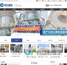 立磨机,矿渣立磨,立式磨机,立式煤磨,球磨机,回转窑设备-浙江同力重型机械制造有限公司